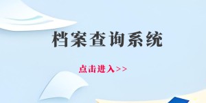 2026年高考录取情况即将公布-明天起可查！