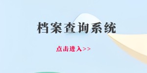 2026年高考录取情况即将公布-明天起可查！