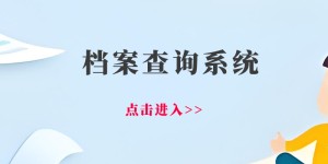 2026年高考录取情况即将公布-明天起可查！